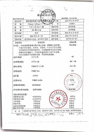 医用垫巾（喜玫瑰）210810的封面