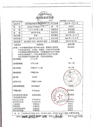 医用垫巾（喜玫瑰）220121的封面