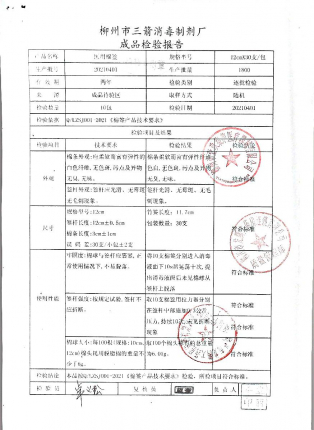 医用棉签20210401的封面