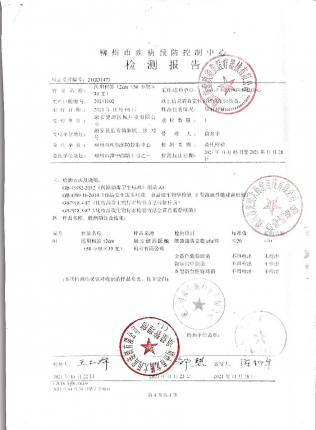 医用棉签20211102的封面