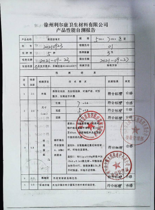 医用纱布20210923-1的封面