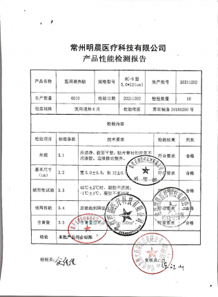 医用退热提20211202的封面
