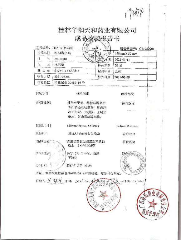 医用退热贴20210101的封面