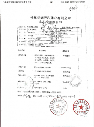 医用退热贴20210102的封面