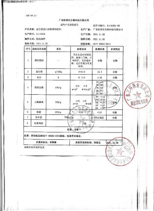 益生菌蛋白质粉固体饮料21110201的封面