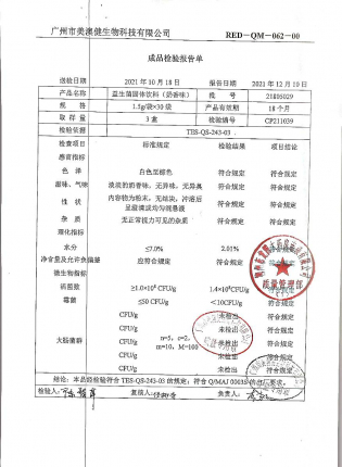 益生菌固体饮料21805029的封面