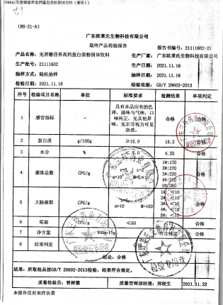 营养高钙蛋白质粉固体饮料21111602的封面