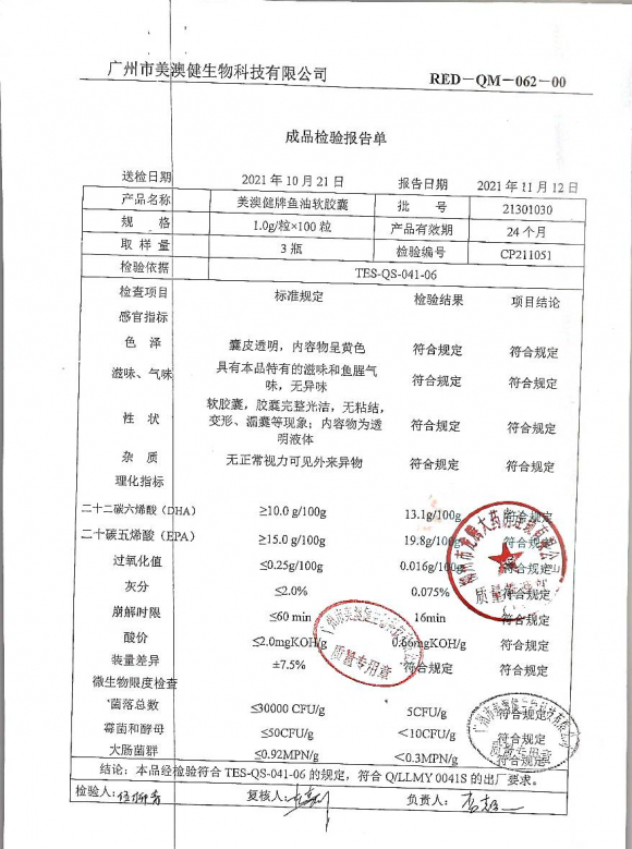 鱼油软胶囊21301030的封面