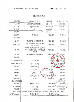 鱼油软胶囊21301032的封面