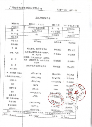 鱼油软胶囊21301033的封面
