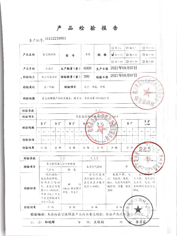 真空拔罐器1112210901的封面