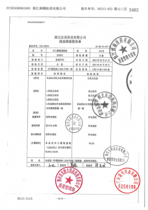 东信_对乙酰氨基酚栓_220207_00的封面