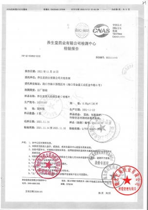飬生堂_养生堂牌天然维生素C咀嚼片_20211107_00的封面
