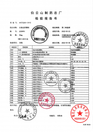 世福素_头孢克肟颗粒_2220051(1)的封面