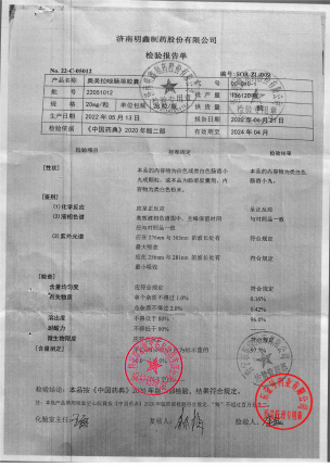 白云湖_奥美拉唑肠溶胶囊_22051012(1)的封面