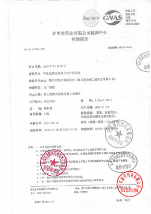 飬生堂_养生堂牌天然维生素C咀嚼片_20220105(1)的封面