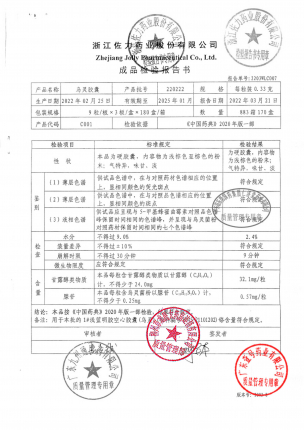 佐力_乌灵胶囊_220222(1)的封面