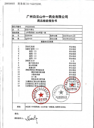 安宫牛黄丸C03033M的封面