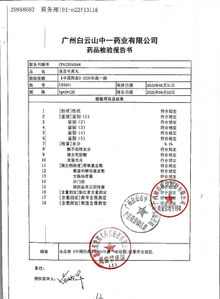 安宫牛黄丸C03041的封面