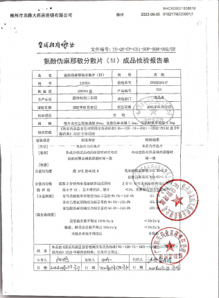 氨酚伪麻那敏分散片220501的封面