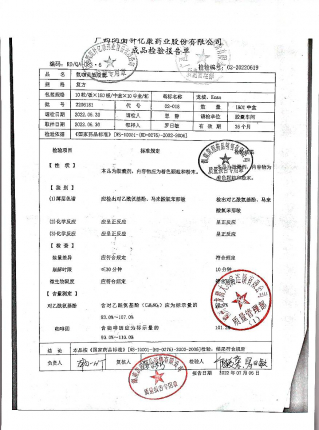 氨咖黄敏胶囊2206181的封面