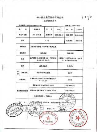 保泰松片11220403的封面