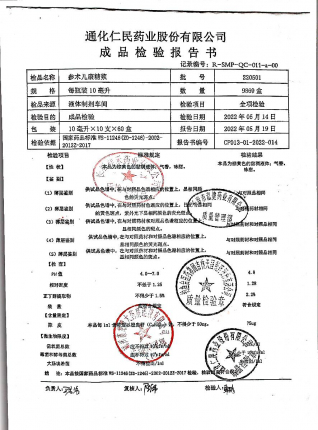 参术儿康糖浆220501的封面