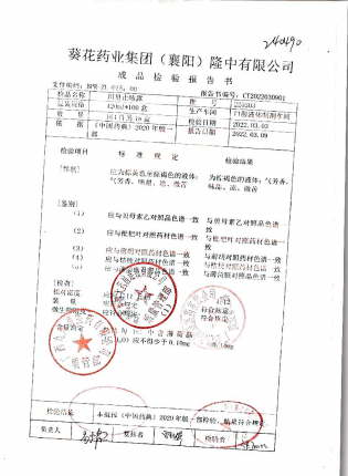 川贝止咳露220303的封面