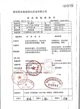 穿心莲片210507的封面