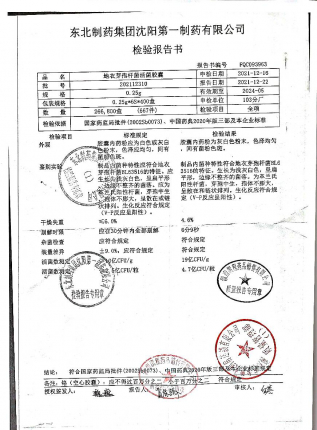地衣芽孢杆菌活菌胶囊202112310的封面