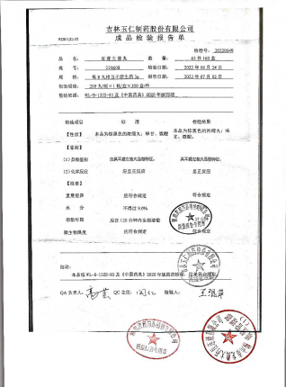 耳聋左慈丸220608的封面