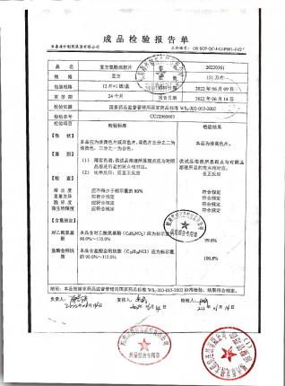 复方氨酚烷胺片20220501的封面
