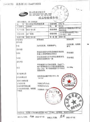 复方倍氯米松樟脑乳膏220608的封面