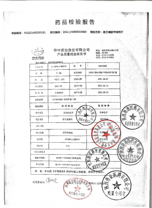 复方磺胺甲噁唑片20210602的封面