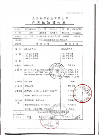 复方氢氧化铝片01220332的封面