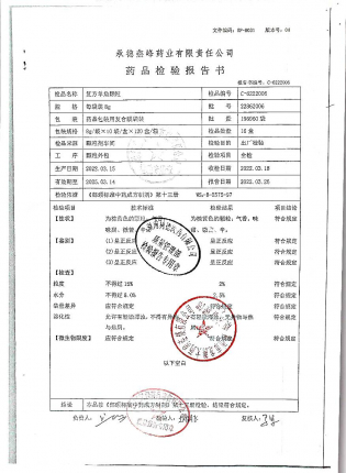 复方羊角颗粒22862006的封面