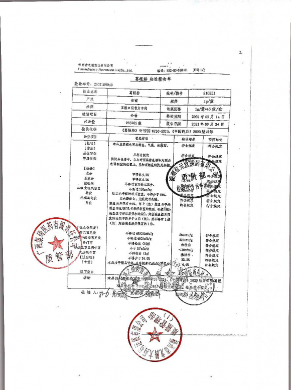 葛根粉210851的封面