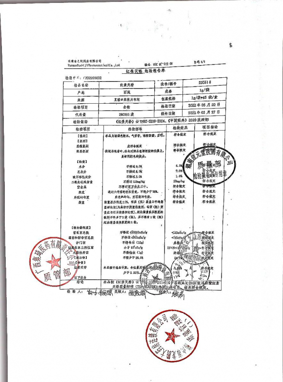 红景天粉220518的封面