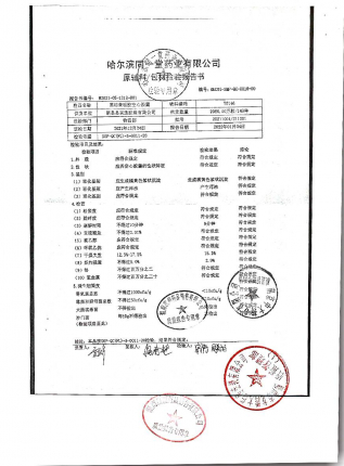 黄明胶空心胶囊20211001的封面