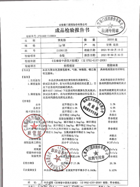 黄芪粉21090125的封面