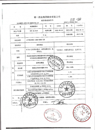 灰黄霉素片11220701的封面