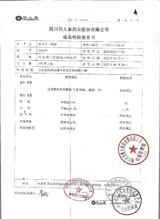 藿香正气颗粒220107的封面