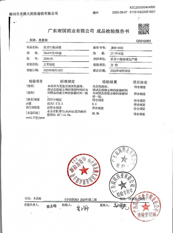 肌苷口服液2208182的封面