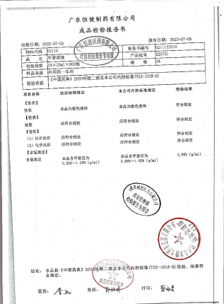甲紫溶液220701的封面