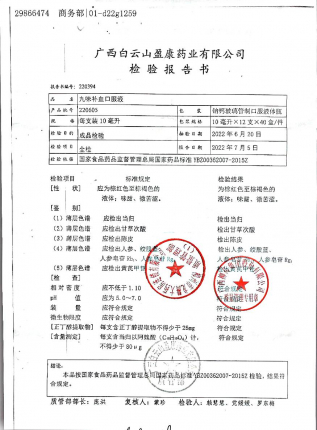 九味补血口服液220605的封面