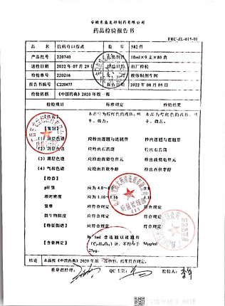 抗病毒口服液220740的封面