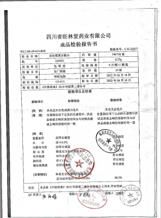 克拉霉素分散片220602的封面