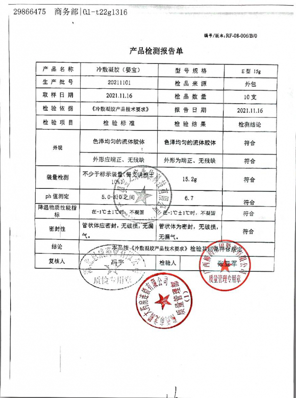 冷敷凝胶（婴宝）20211101的封面