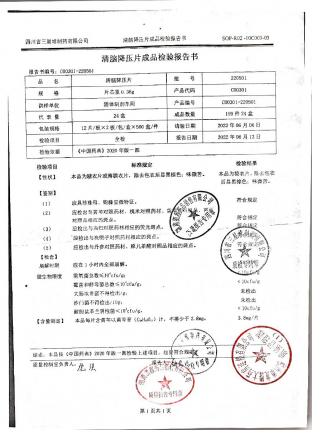 清脑降压片220501的封面