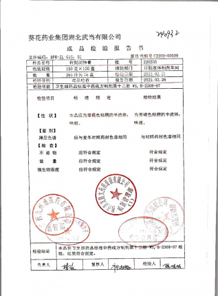 秋梨润肺膏220205的封面